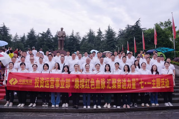 水電八局投資運(yùn)營(yíng)事業(yè)部開(kāi)展“賡續(xù)紅色血脈 匯聚奮進(jìn)力量”七?一主題活動(dòng)