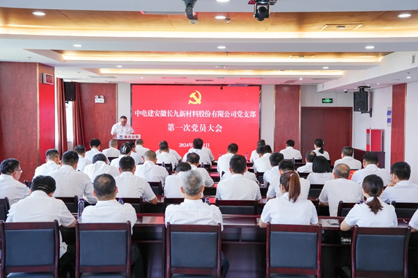 長(zhǎng)九公司黨支部第一次黨員大會(huì)順利召開(kāi)
