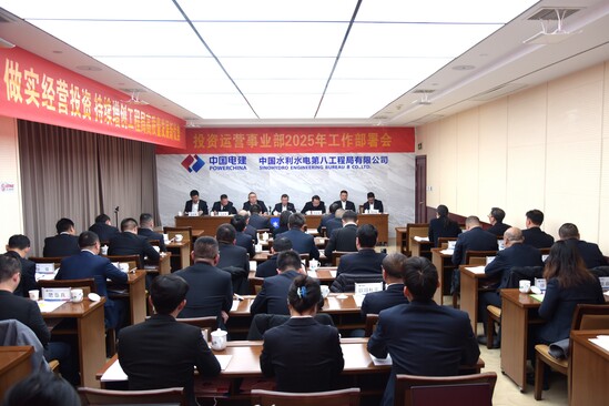 投資運(yùn)營(yíng)事業(yè)部召開(kāi)2025年工作部署會(huì)